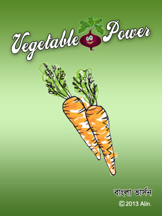vegetablepowerbangla
